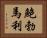 鮑勃·馬利 Horizontal Portrait