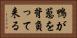 鴨が葱を背負って来る Horizontal Portrait