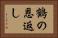 鶴の恩返し Horizontal Portrait