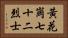 黃花崗七十二烈士 Horizontal Portrait