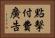 點擊付費廣告 Horizontal Portrait