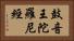 鼓音王陀羅尼經 Horizontal Portrait