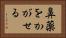 鼻薬をかがせる Horizontal Portrait