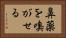 鼻薬を嗅がせる Horizontal Portrait