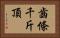 齒條千斤頂 Horizontal Portrait