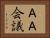 ＡＡ会議 Horizontal Portrait