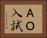 ＡＯ入試 Horizontal Portrait