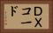 ＤＸコード Horizontal Portrait