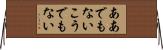 ああでもないこうでもない Horizontal Wall Scroll