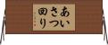 あいさつ回り Horizontal Wall Scroll