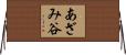 あざみ谷 Horizontal Wall Scroll