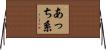 あっち系 Horizontal Wall Scroll