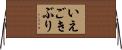 いえごきぶり Horizontal Wall Scroll