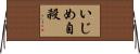 いじめ自殺 Horizontal Wall Scroll