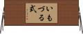 いもづる式 Horizontal Wall Scroll