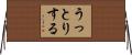 うっとりする Horizontal Wall Scroll