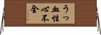 うっ血性心不全 Horizontal Wall Scroll