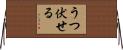 うつ伏せる Horizontal Wall Scroll
