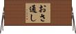 おさ通し Horizontal Wall Scroll