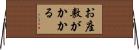 お座敷がかかる Horizontal Wall Scroll