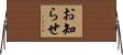 お知らせ Horizontal Wall Scroll