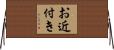 お近付き Horizontal Wall Scroll