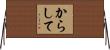 からして Horizontal Wall Scroll