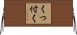 くっ付く Horizontal Wall Scroll
