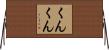 くんくん Horizontal Wall Scroll