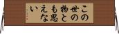 この世の物とも思えない Horizontal Wall Scroll