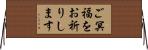 ご冥福をお祈りします Horizontal Wall Scroll