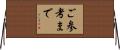 ご参考まで Horizontal Wall Scroll