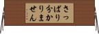 さっぱり分かりません Horizontal Wall Scroll