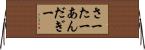さーたーあんだぎー Horizontal Wall Scroll
