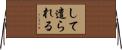 して遣られる Horizontal Wall Scroll