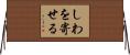 しわを寄せる Horizontal Wall Scroll