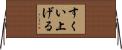 すくい上げる Horizontal Wall Scroll