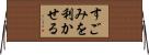 すごみを利かせる Horizontal Wall Scroll