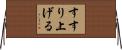 すすり上げる Horizontal Wall Scroll