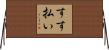 すす払い Horizontal Wall Scroll