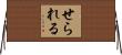 せられる Horizontal Wall Scroll
