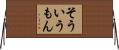 そういうもん Horizontal Wall Scroll