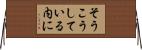 そうこうしている内に Horizontal Wall Scroll
