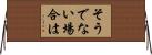 そうでない場合は Horizontal Wall Scroll