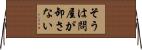そうは問屋が卸さない Horizontal Wall Scroll