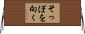 そっぽを向く Horizontal Wall Scroll