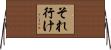 それ行け Horizontal Wall Scroll