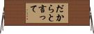 だからと言って Horizontal Wall Scroll
