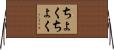 ちょくちょく Horizontal Wall Scroll