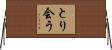 とり会う Horizontal Wall Scroll